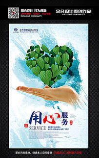 用心服務(wù)精神圖片 用心服務(wù)精神設(shè)計(jì)素材 紅動(dòng)網(wǎng)